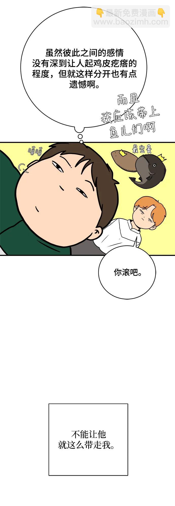 🍟末日避难所 [第105话] 无可救药的金仁琮（2） 第30页