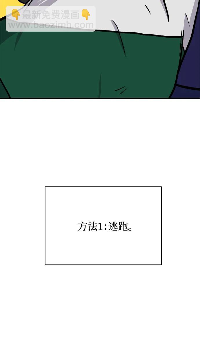 🍟末日避难所 [第105话] 无可救药的金仁琮（2） 第32页