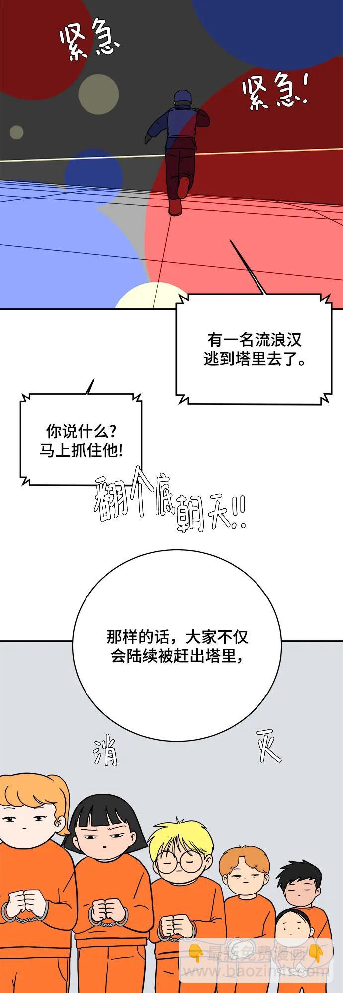 🍟末日避难所 [第105话] 无可救药的金仁琮（2） 第42页