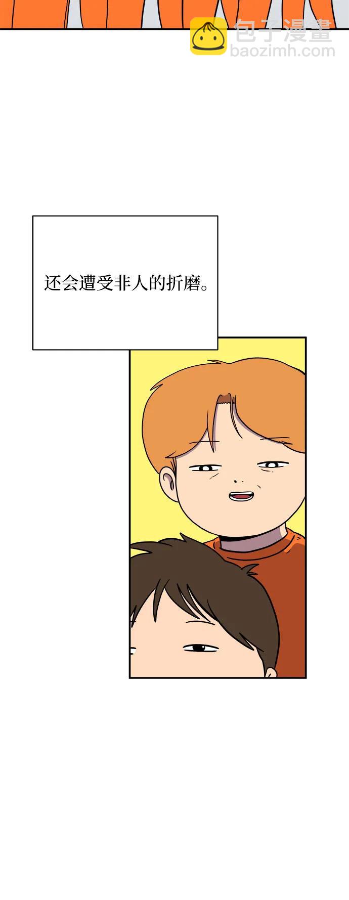 🍟末日避难所 [第105话] 无可救药的金仁琮（2） 第43页