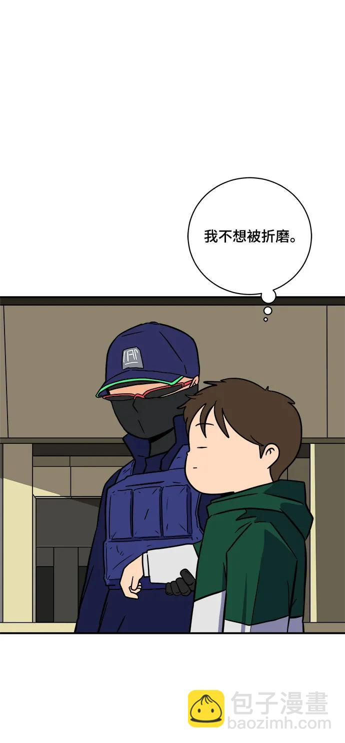 🍟末日避难所 [第105话] 无可救药的金仁琮（2） 第44页