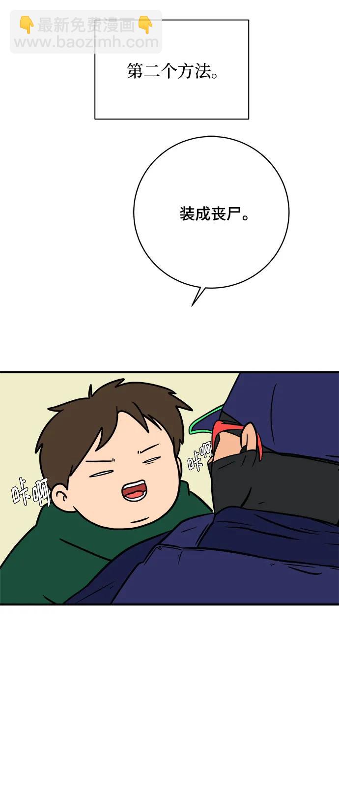 🍟末日避难所 [第105话] 无可救药的金仁琮（2） 第45页