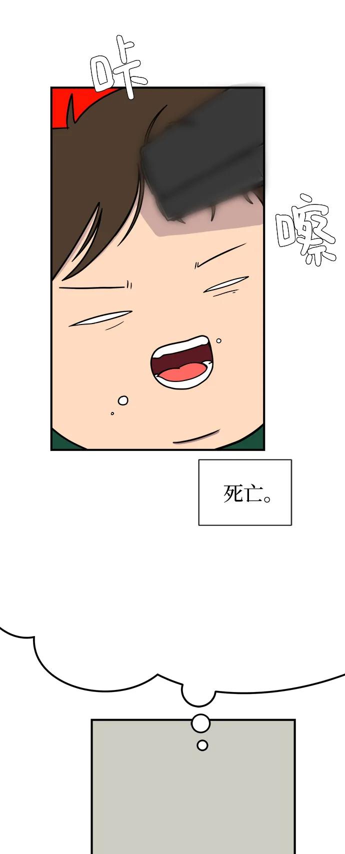 🍟末日避难所 [第105话] 无可救药的金仁琮（2） 第46页