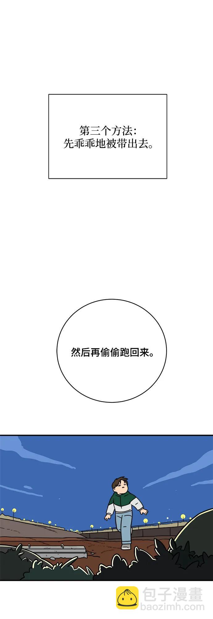 🍟末日避难所 [第105话] 无可救药的金仁琮（2） 第48页