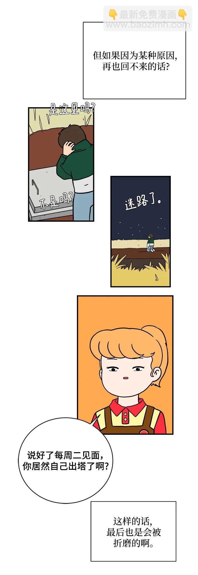 🍟末日避难所 [第105话] 无可救药的金仁琮（2） 第49页