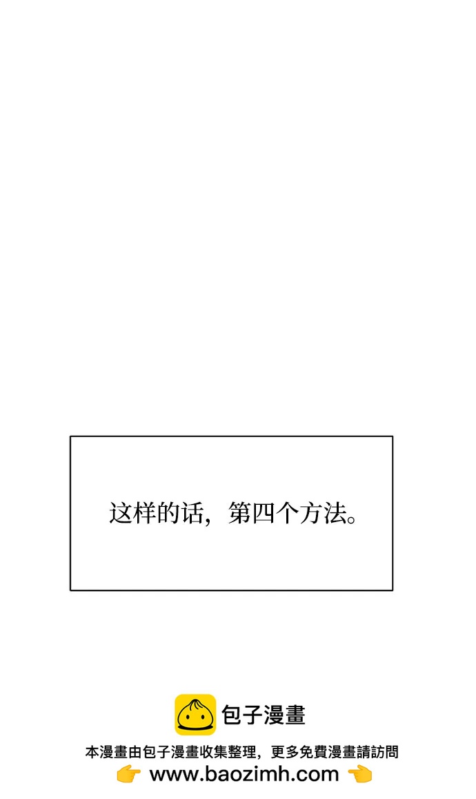 🍟末日避难所 [第105话] 无可救药的金仁琮（2） 第50页