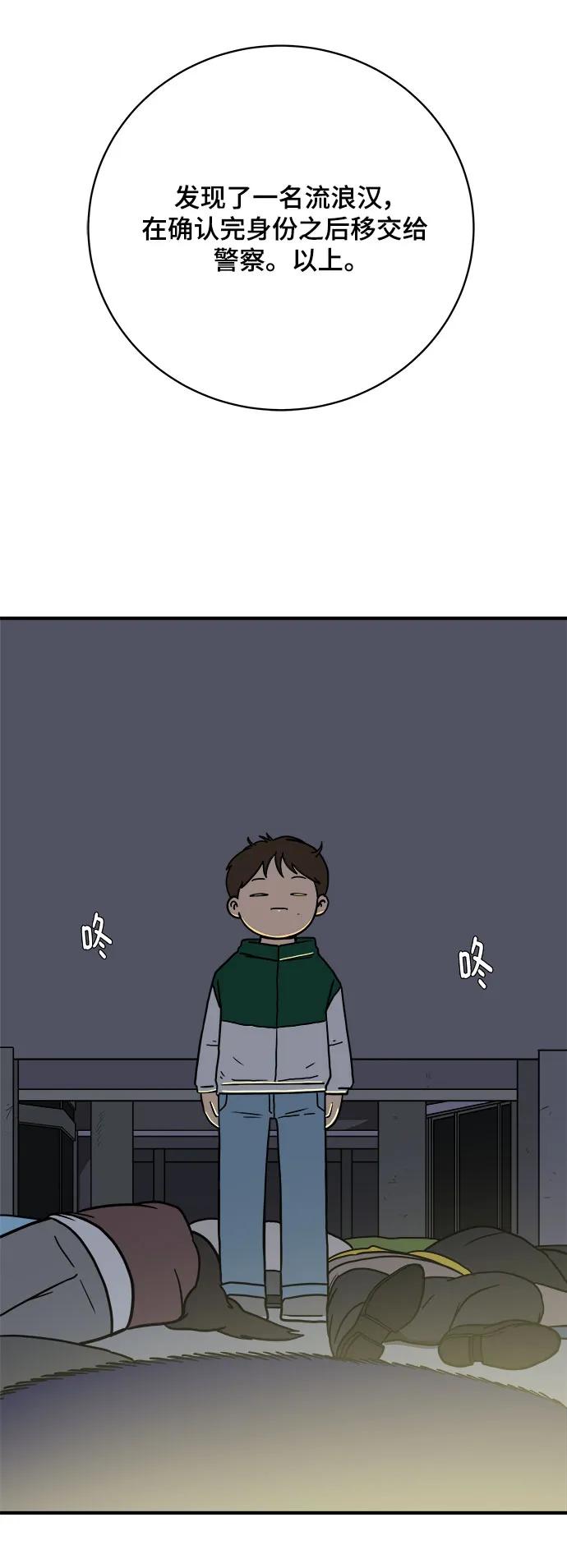 🍟末日避难所 [第105话] 无可救药的金仁琮（2） 第6页