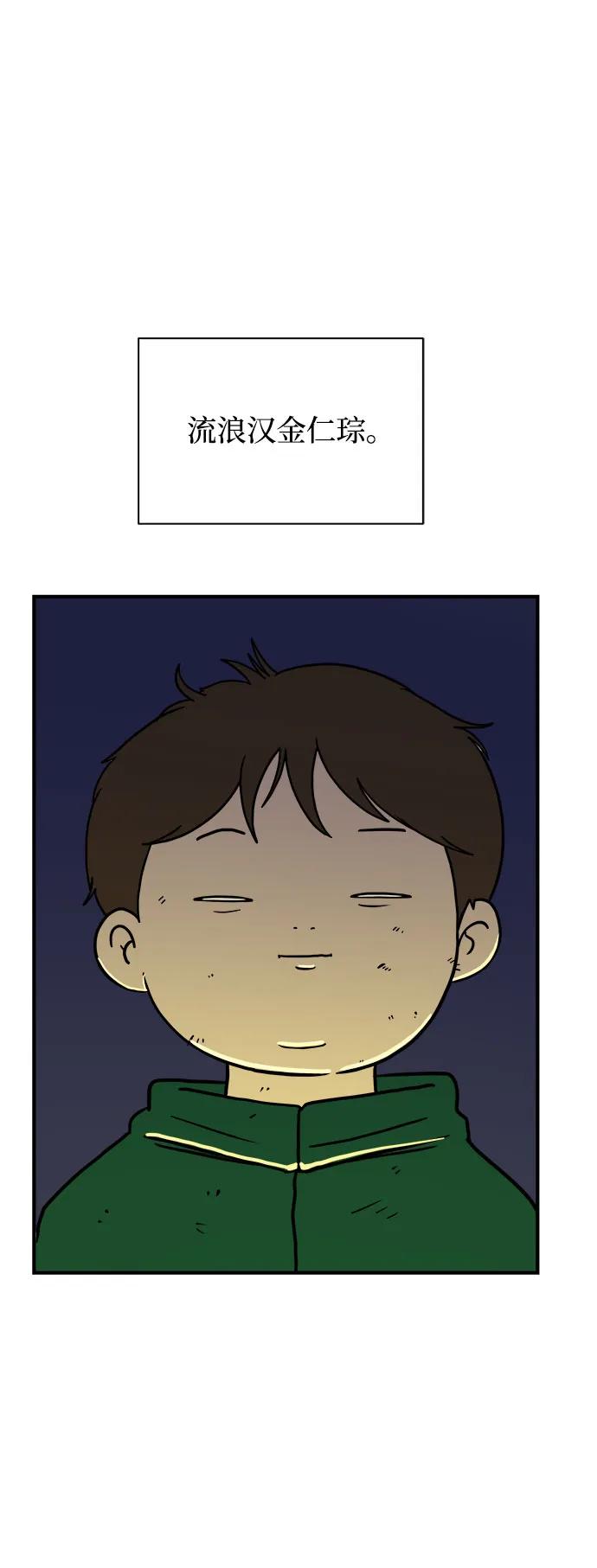 🍟末日避难所 [第105话] 无可救药的金仁琮（2） 第7页