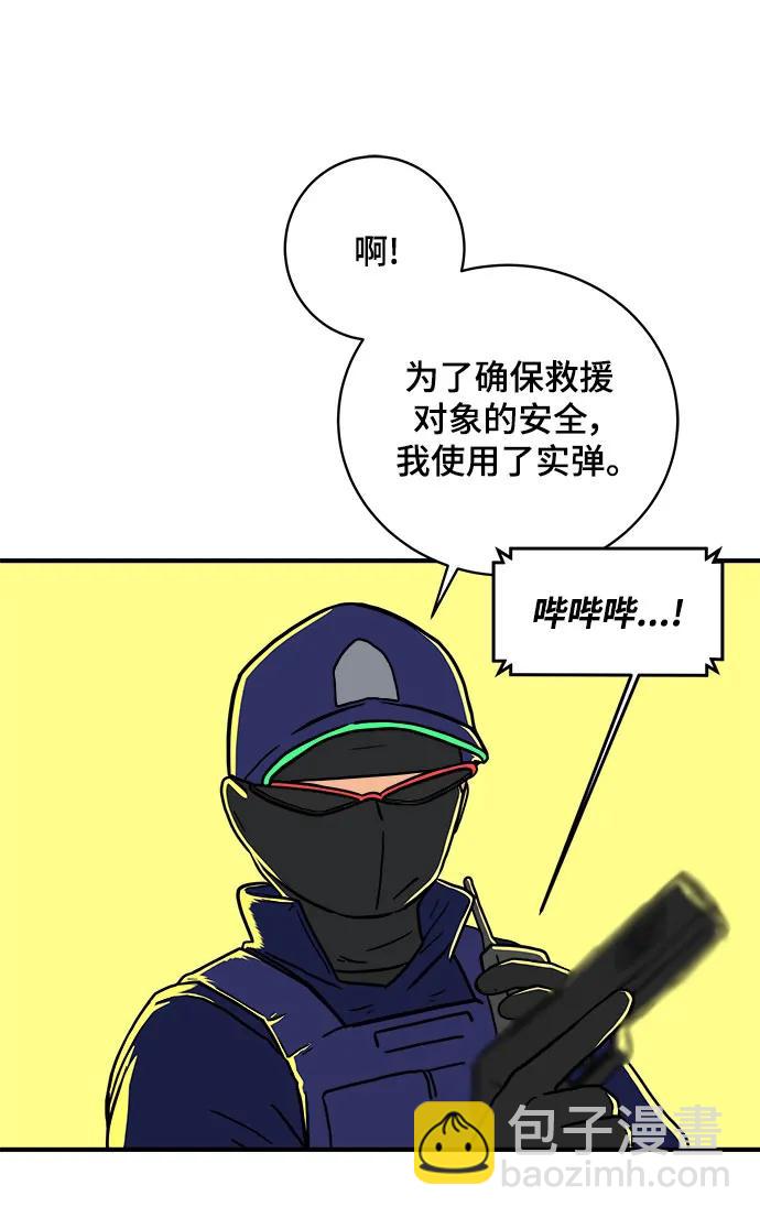 🍟末日避难所 [第105话] 无可救药的金仁琮（2） 第8页