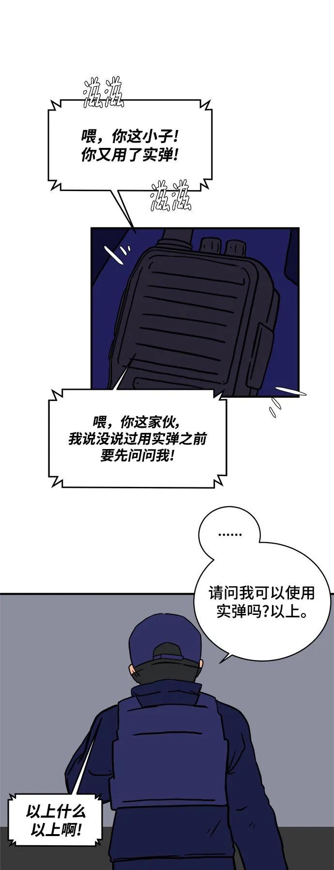 🍟末日避难所 [第105话] 无可救药的金仁琮（2） 第9页