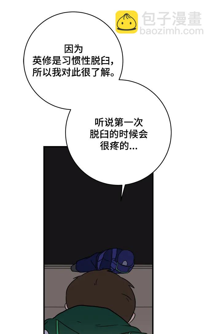🍟末日避难所 [第107话] 无可救药的金仁琮（4） 第30页