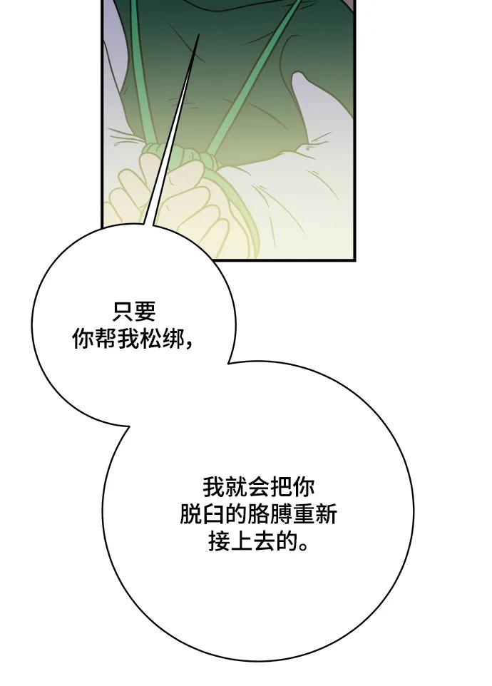 🍟末日避难所 [第107话] 无可救药的金仁琮（4） 第31页