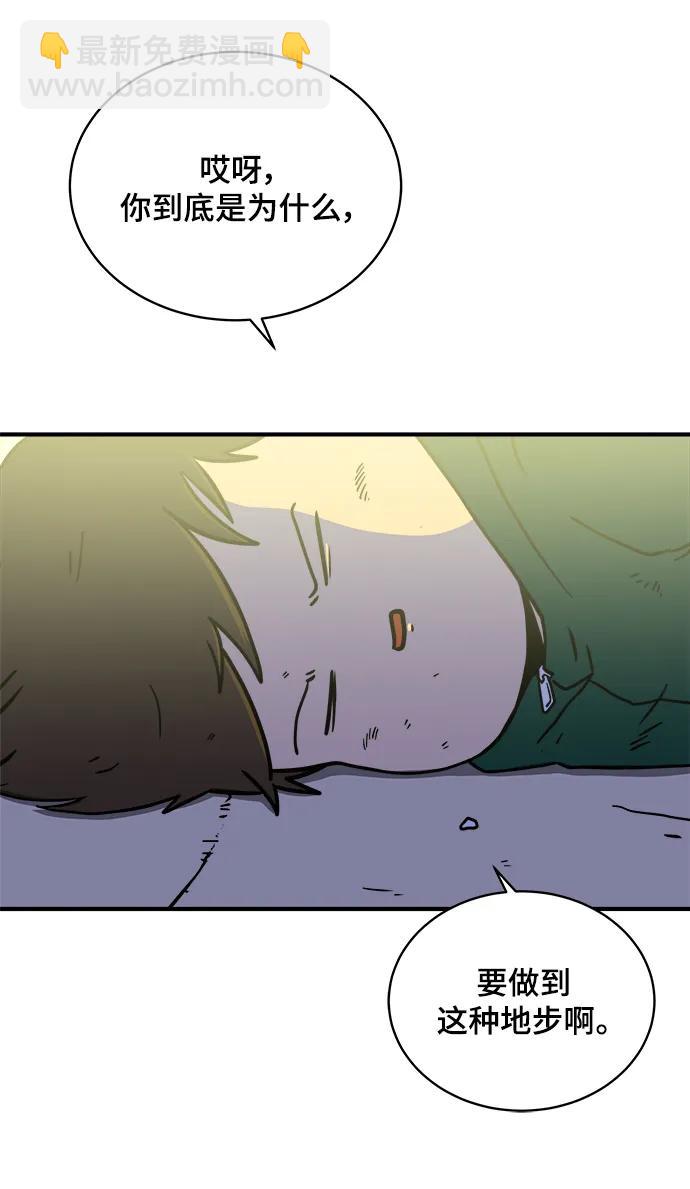 🍟末日避难所 [第107话] 无可救药的金仁琮（4） 第4页
