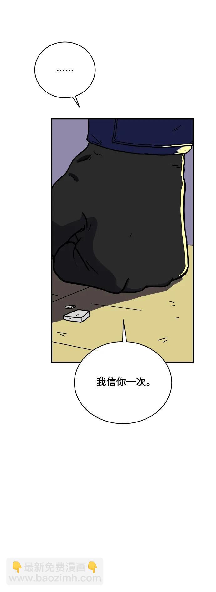 🍟末日避难所 [第107话] 无可救药的金仁琮（4） 第47页