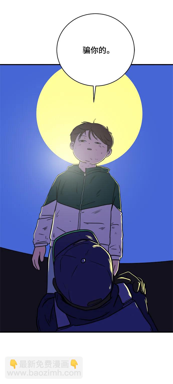 🍟末日避难所 [第107话] 无可救药的金仁琮（4） 第49页