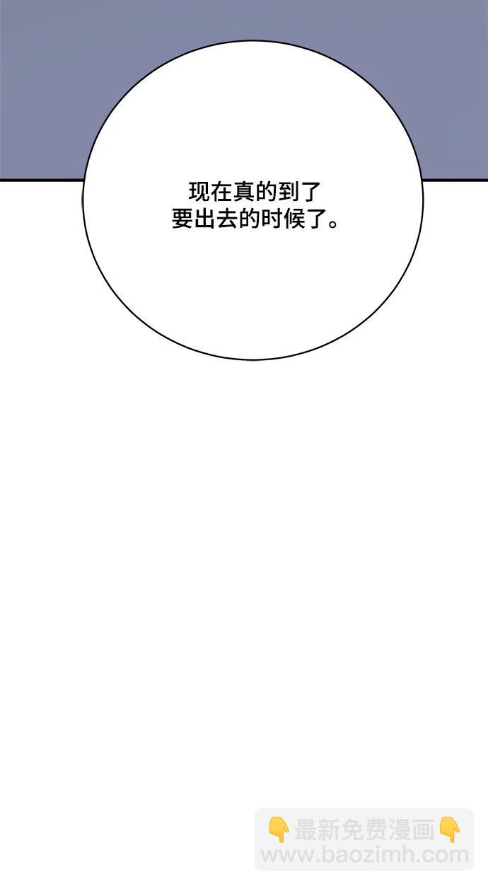 🍟末日避难所 [第107话] 无可救药的金仁琮（4） 第8页
