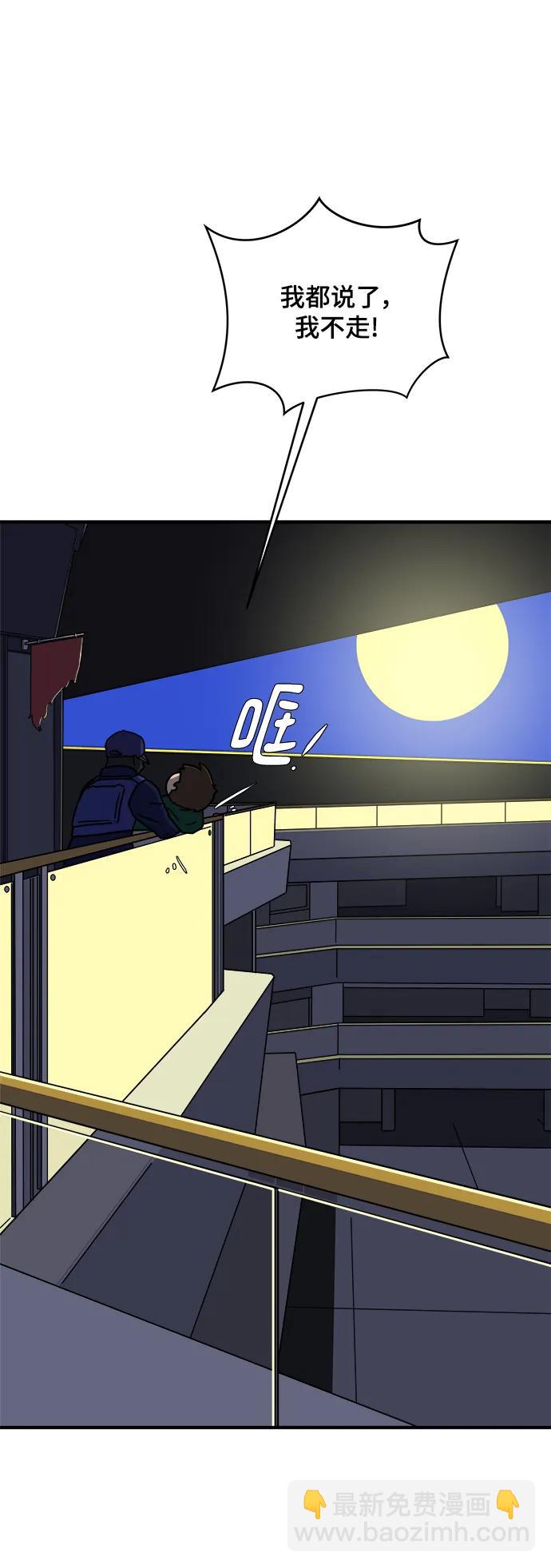 🍟末日避难所 [第107话] 无可救药的金仁琮（4） 第9页