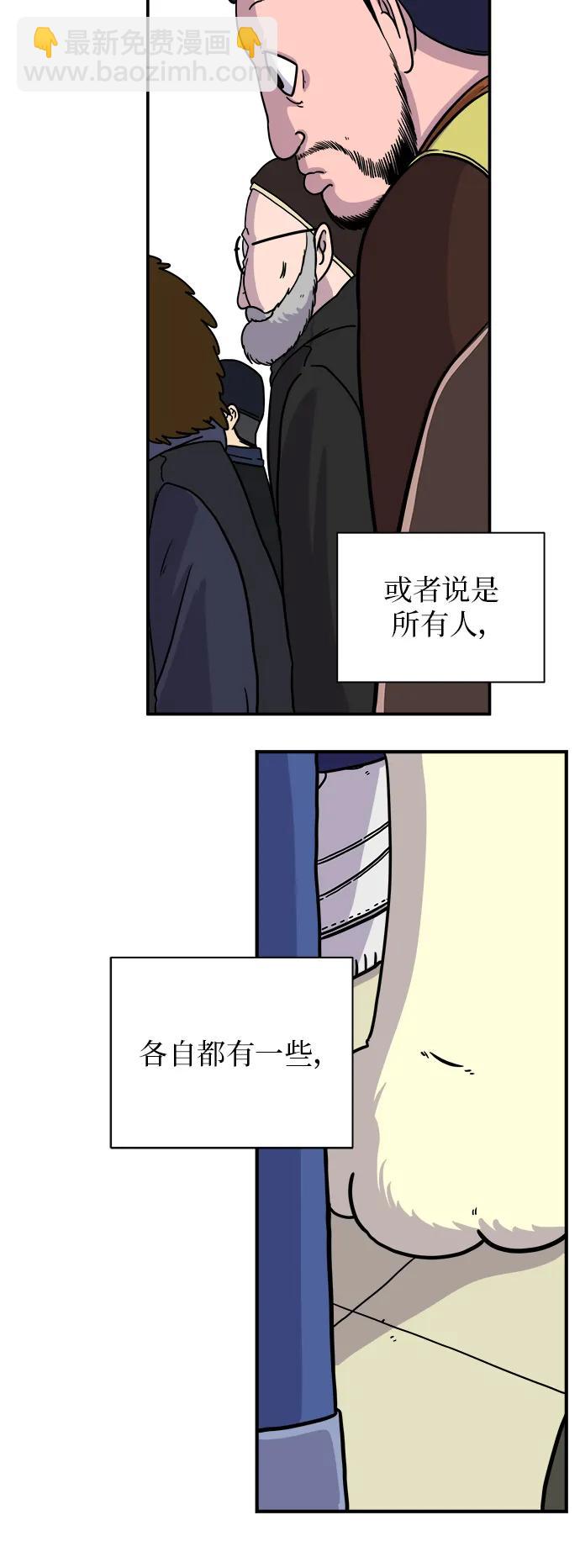 🍟末日避难所 [第109话] 一勺现实 第11页