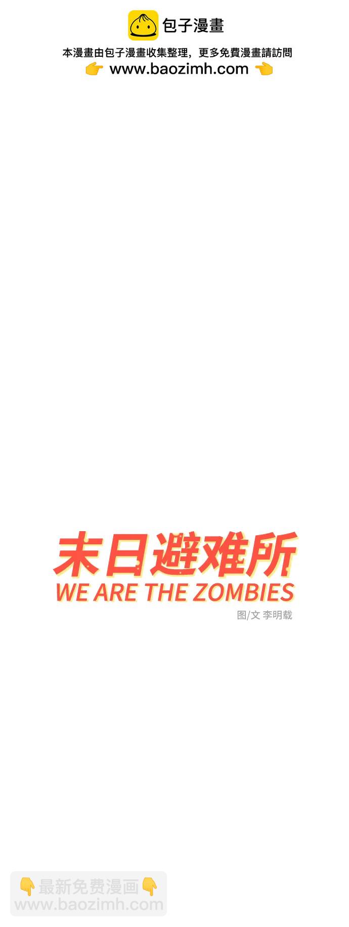 🍟末日避难所 [第109话] 一勺现实 第2页