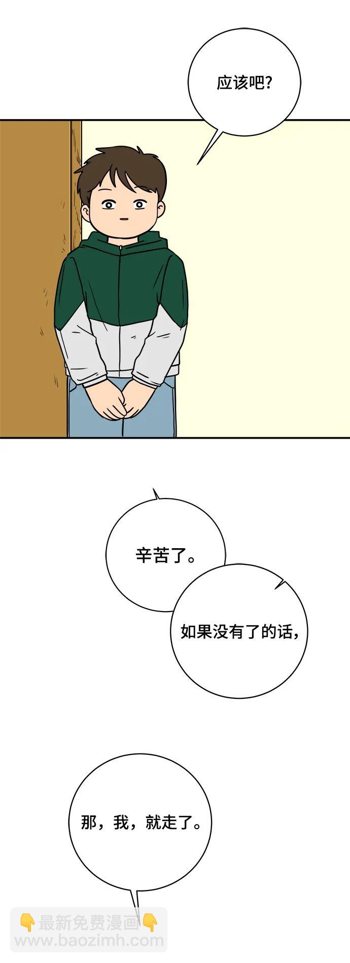 🍟末日避难所 [第109话] 一勺现实 第22页
