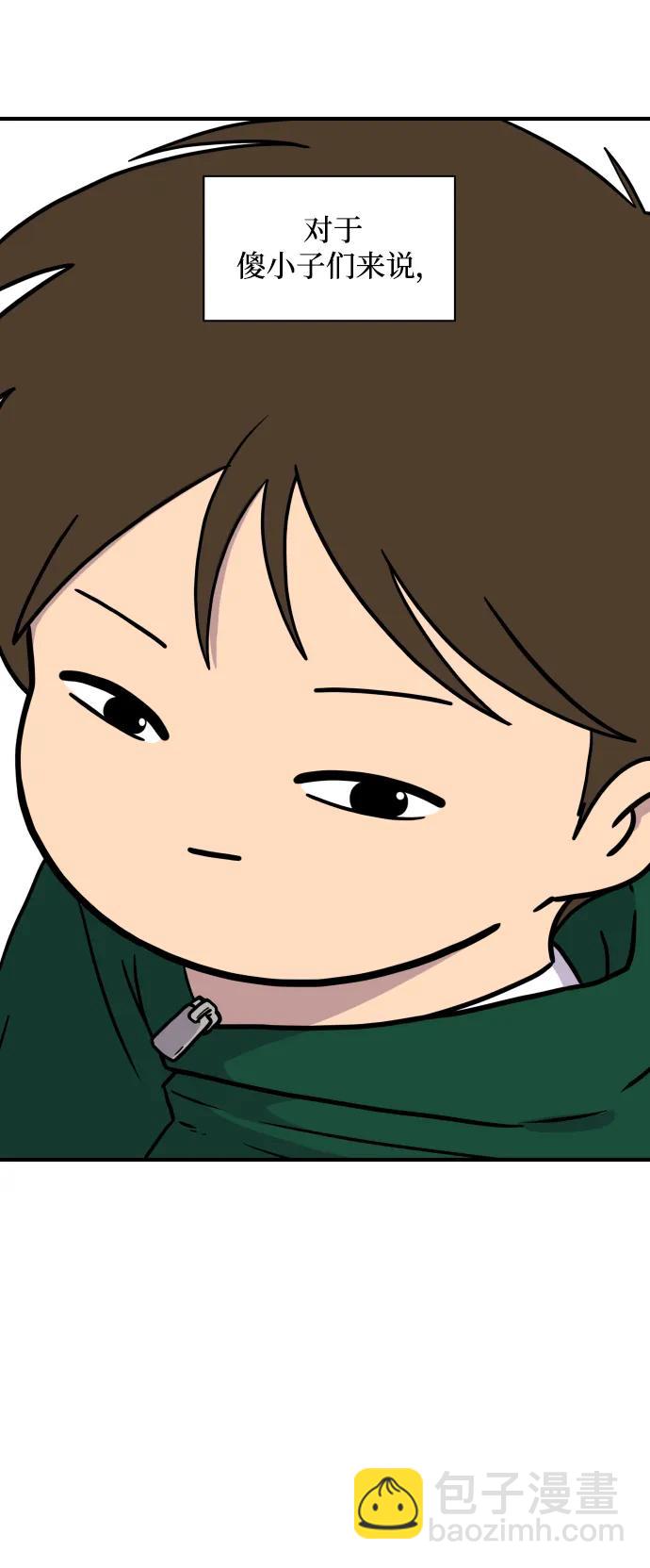 🍟末日避难所 [第109话] 一勺现实 第3页