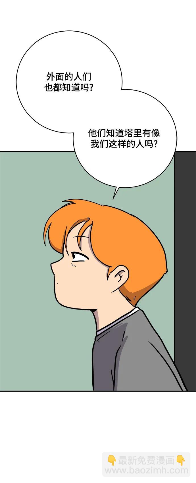 🍟末日避难所 [第109话] 一勺现实 第30页