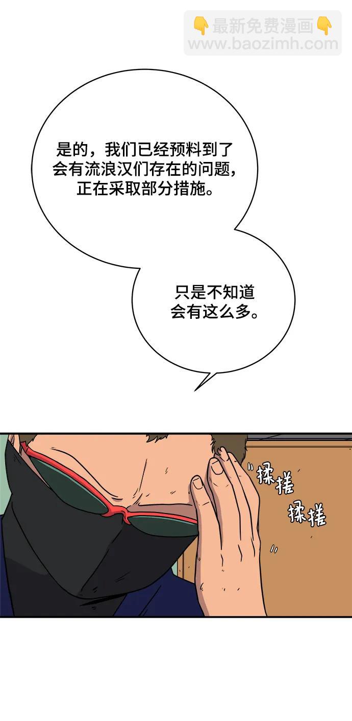 🍟末日避难所 [第109话] 一勺现实 第31页