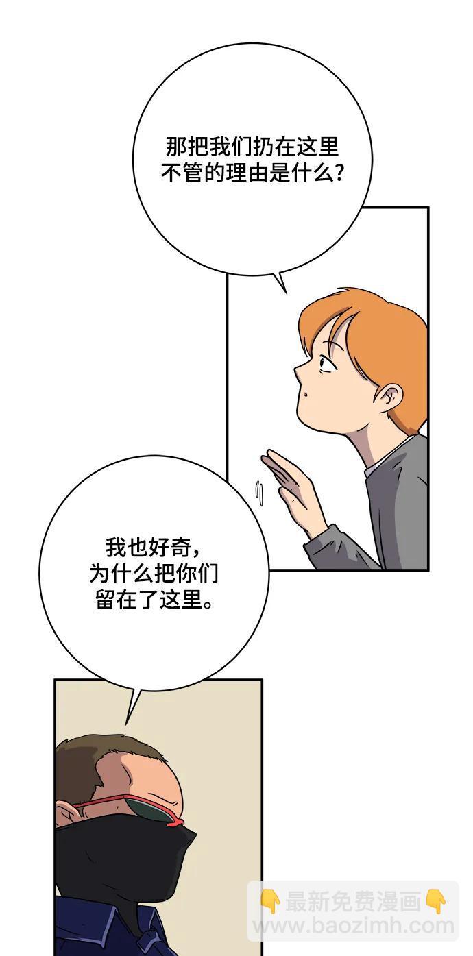 🍟末日避难所 [第109话] 一勺现实 第32页