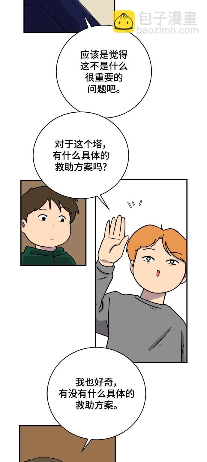 🍟末日避难所 [第109话] 一勺现实 第33页