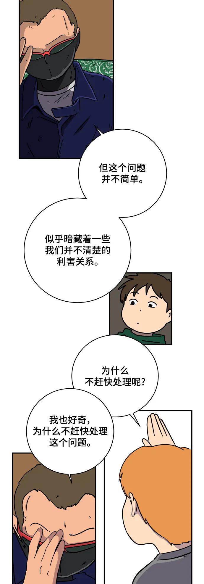 🍟末日避难所 [第109话] 一勺现实 第34页