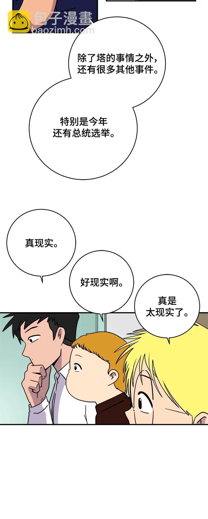 🍟末日避难所 [第109话] 一勺现实 第35页