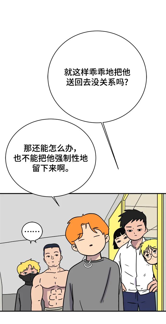 🍟末日避难所 [第109话] 一勺现实 第41页