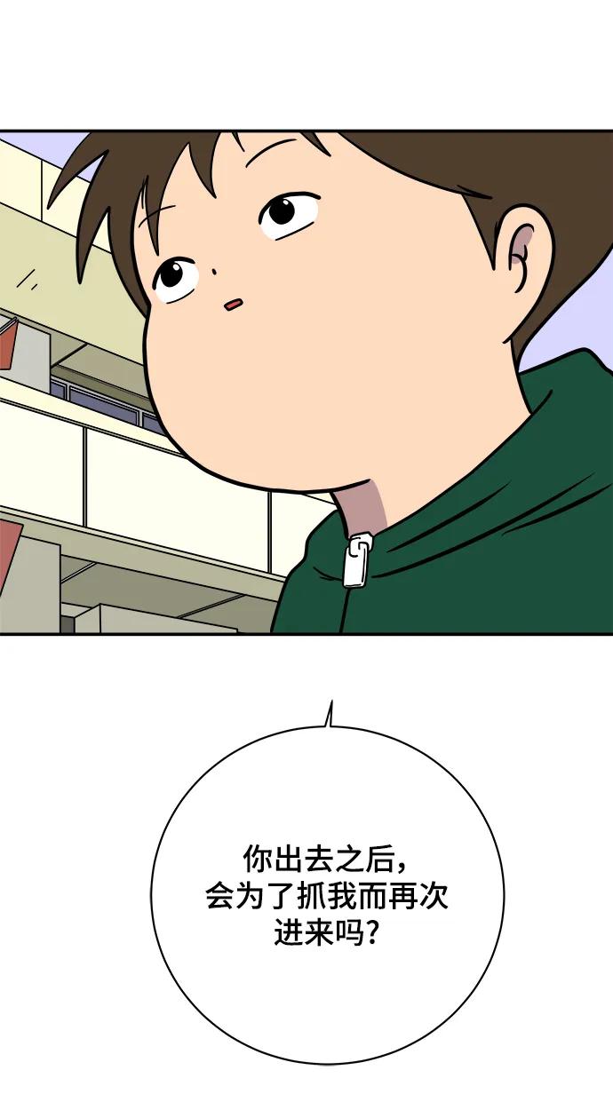 🍟末日避难所 [第109话] 一勺现实 第44页