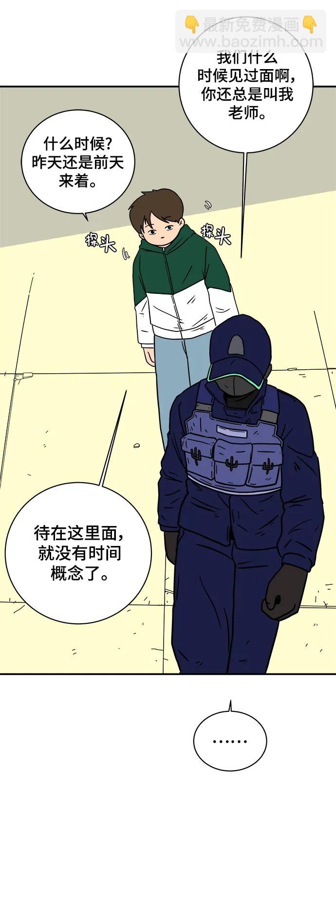 🍟末日避难所 [第109话] 一勺现实 第45页