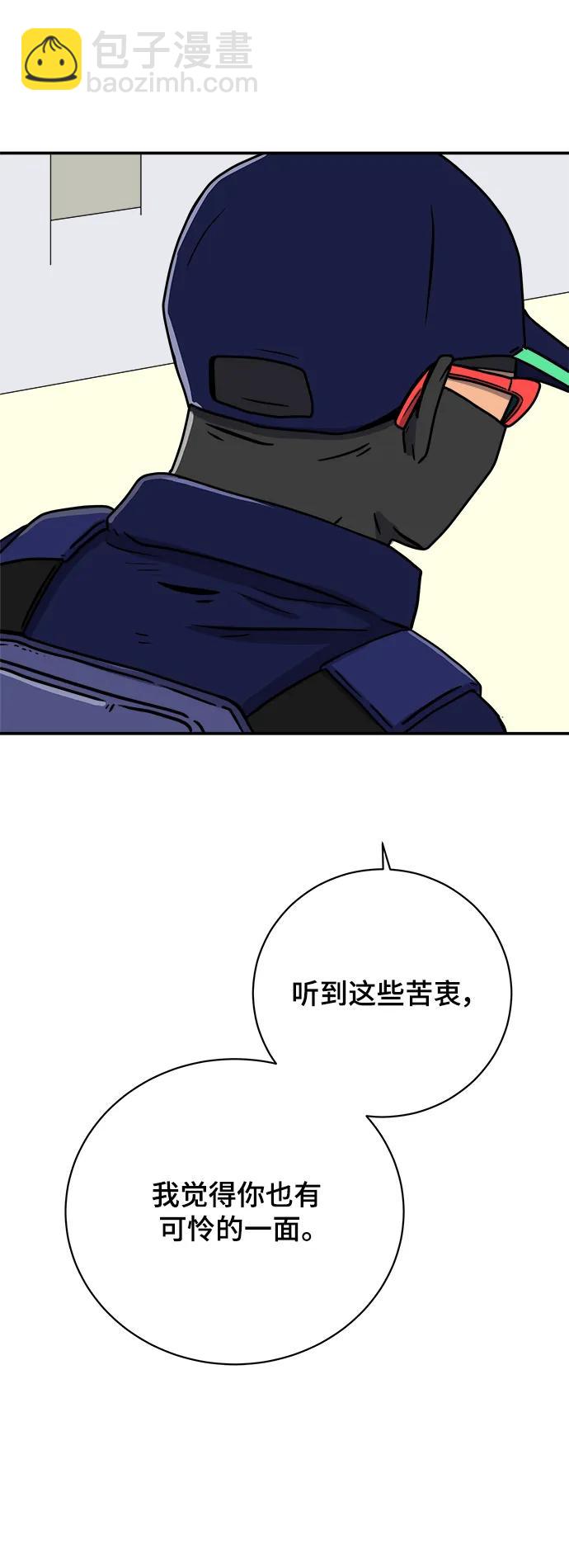 🍟末日避难所 [第109话] 一勺现实 第46页