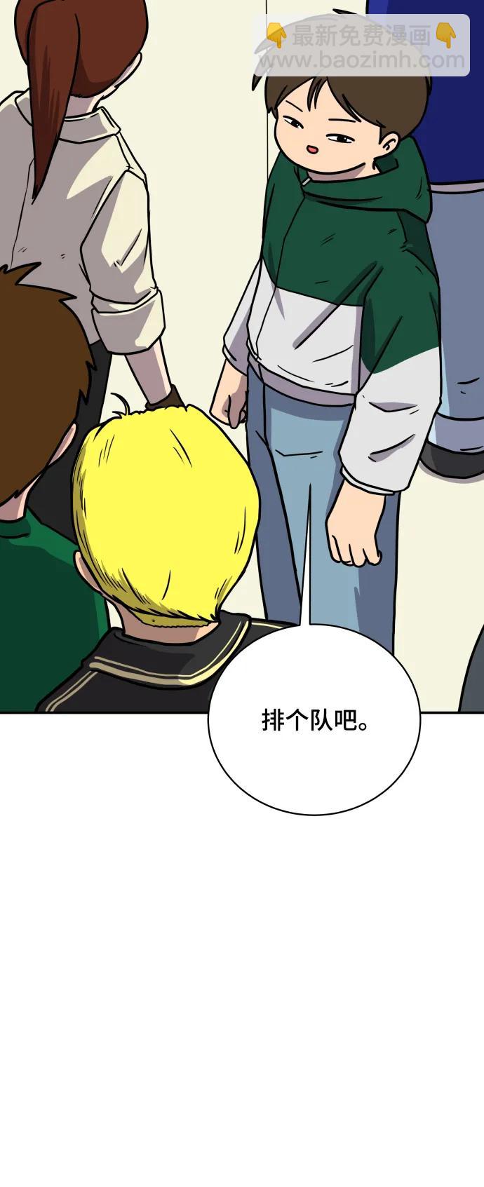 🍟末日避难所 [第109话] 一勺现实 第5页