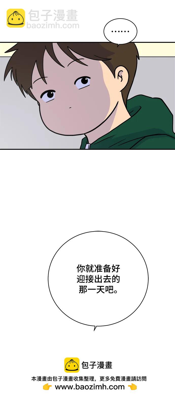 🍟末日避难所 [第109话] 一勺现实 第50页