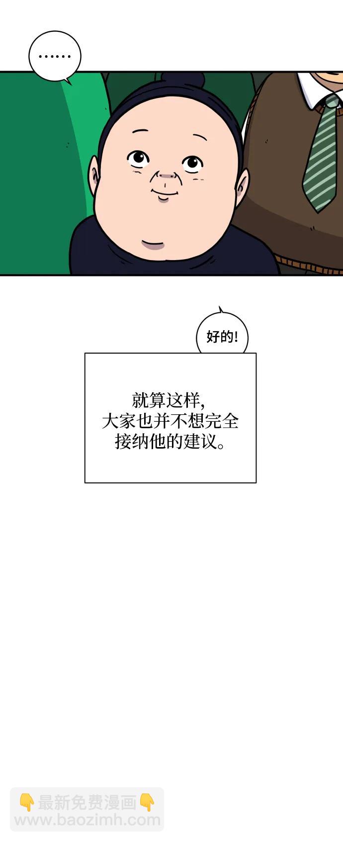 🍟末日避难所 [第109话] 一勺现实 第9页