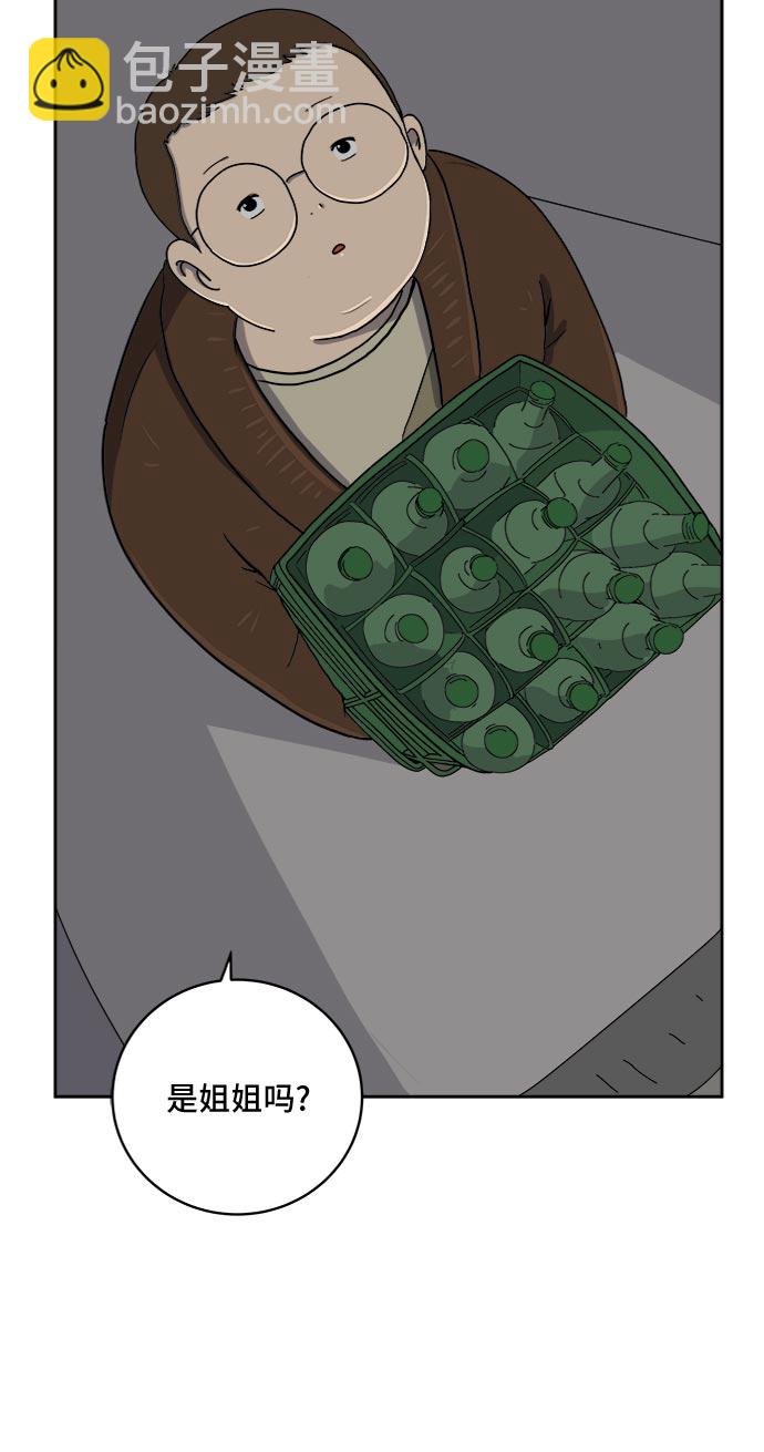 🍟末日避难所 [第12话] 寻弟记3-热情的离别 第10页