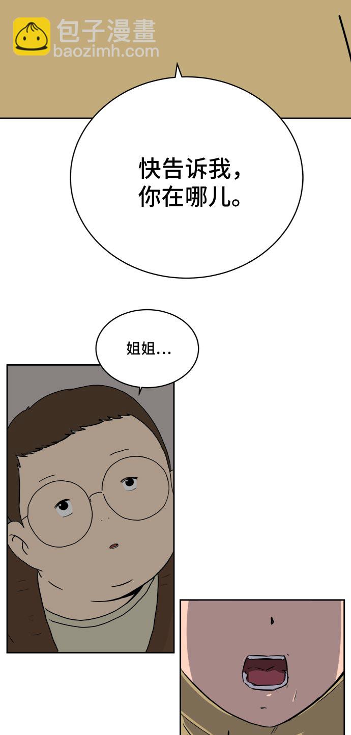 🍟末日避难所 [第12话] 寻弟记3-热情的离别 第13页