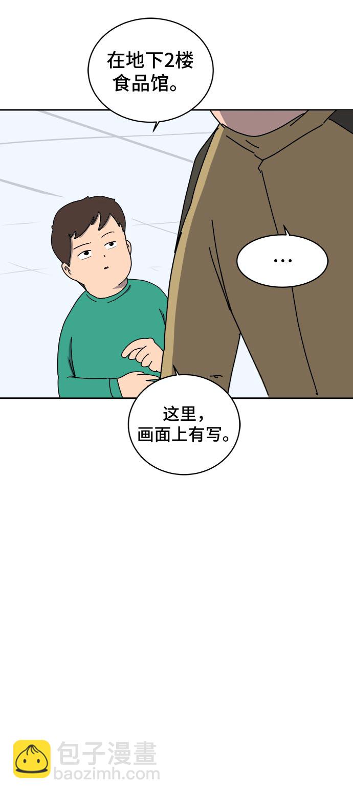 🍟末日避难所 [第12话] 寻弟记3-热情的离别 第15页