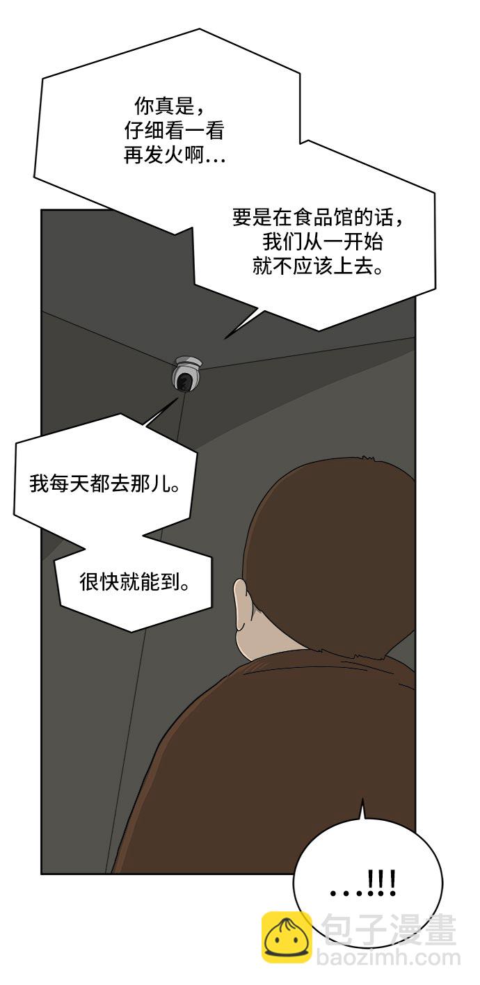 🍟末日避难所 [第12话] 寻弟记3-热情的离别 第16页