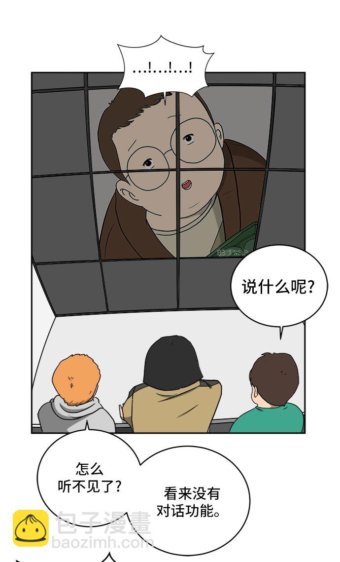 🍟末日避难所 [第12话] 寻弟记3-热情的离别 第19页