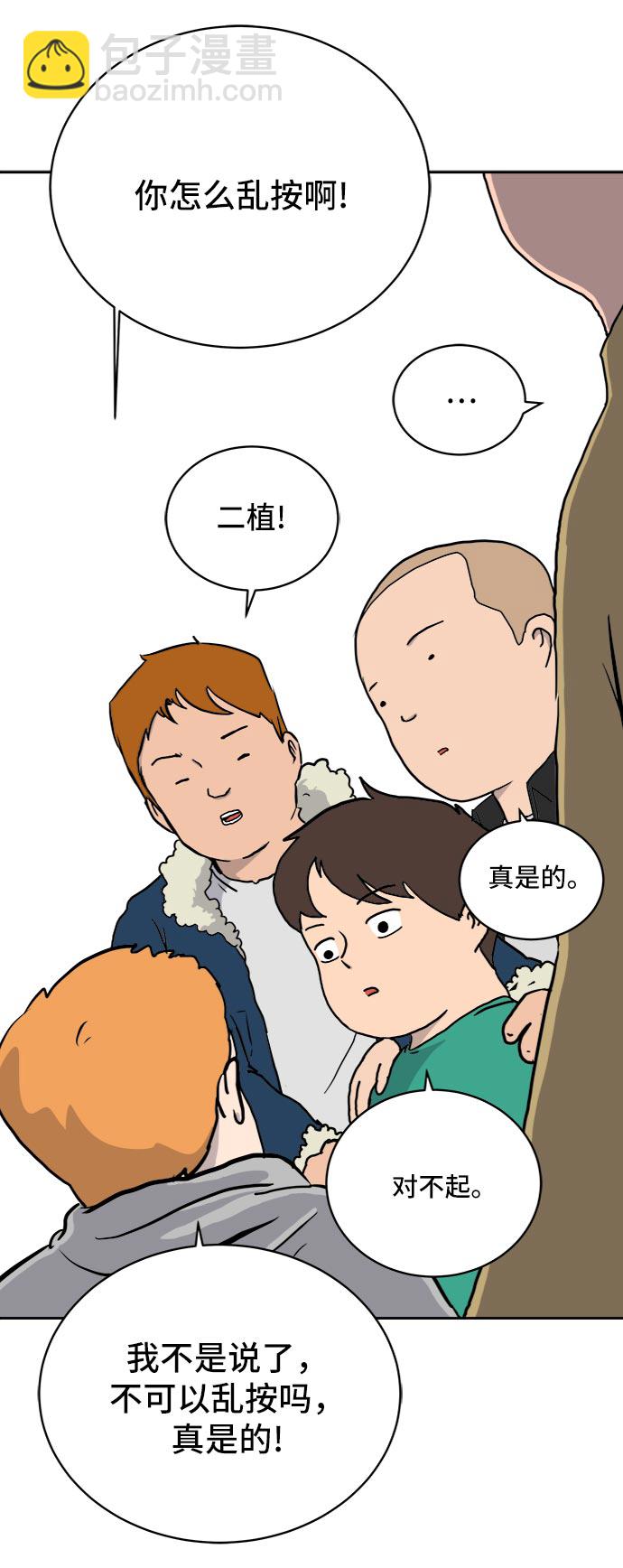 🍟末日避难所 [第12话] 寻弟记3-热情的离别 第2页