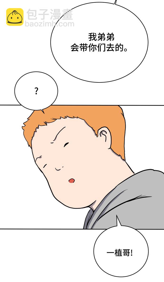 🍟末日避难所 [第12话] 寻弟记3-热情的离别 第26页