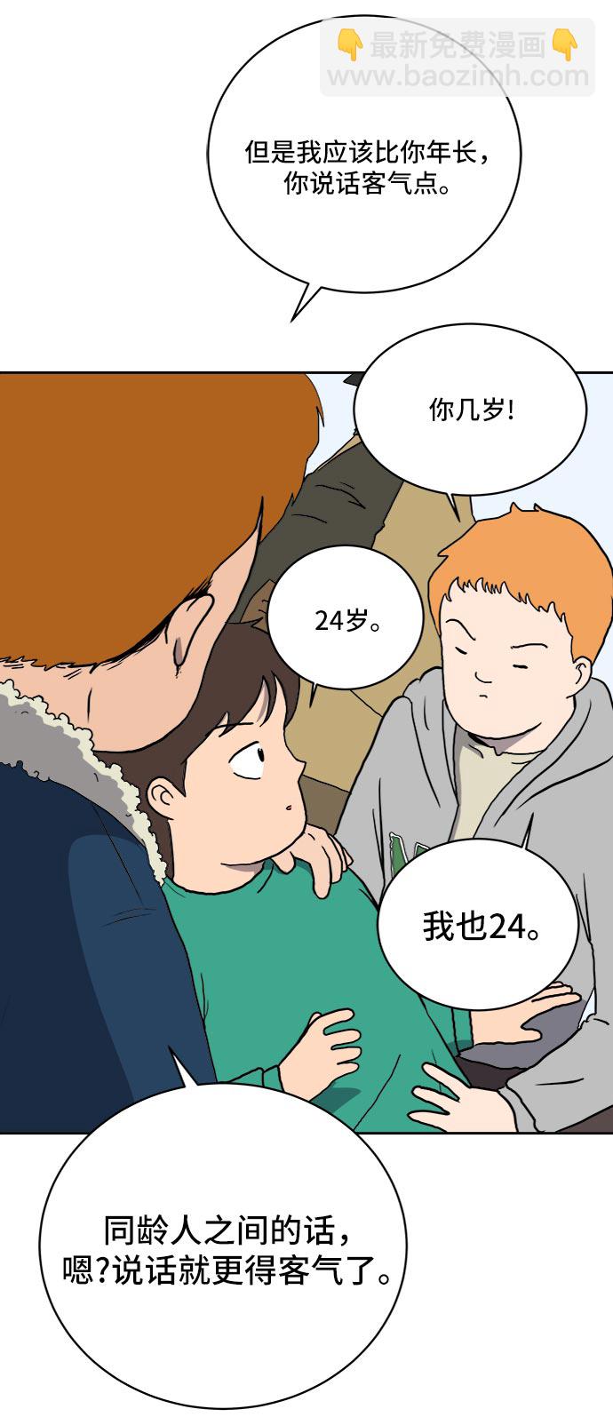 🍟末日避难所 [第12话] 寻弟记3-热情的离别 第3页