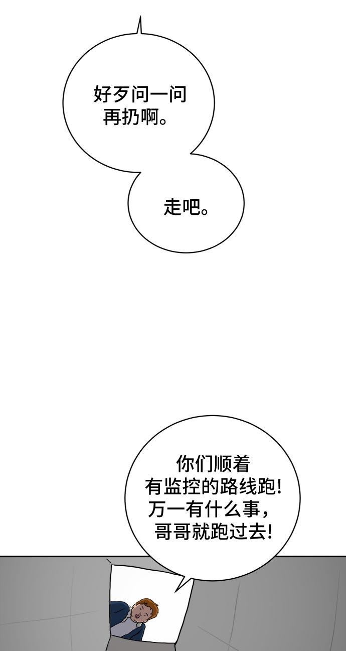 🍟末日避难所 [第12话] 寻弟记3-热情的离别 第38页