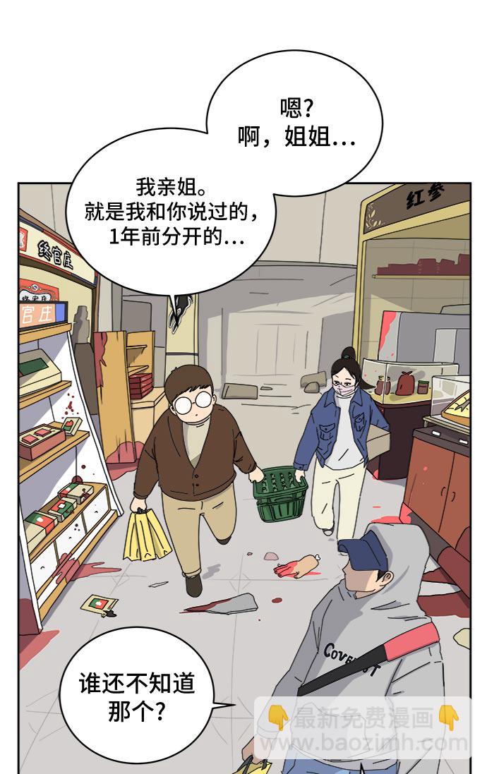 🍟末日避难所 [第12话] 寻弟记3-热情的离别 第41页