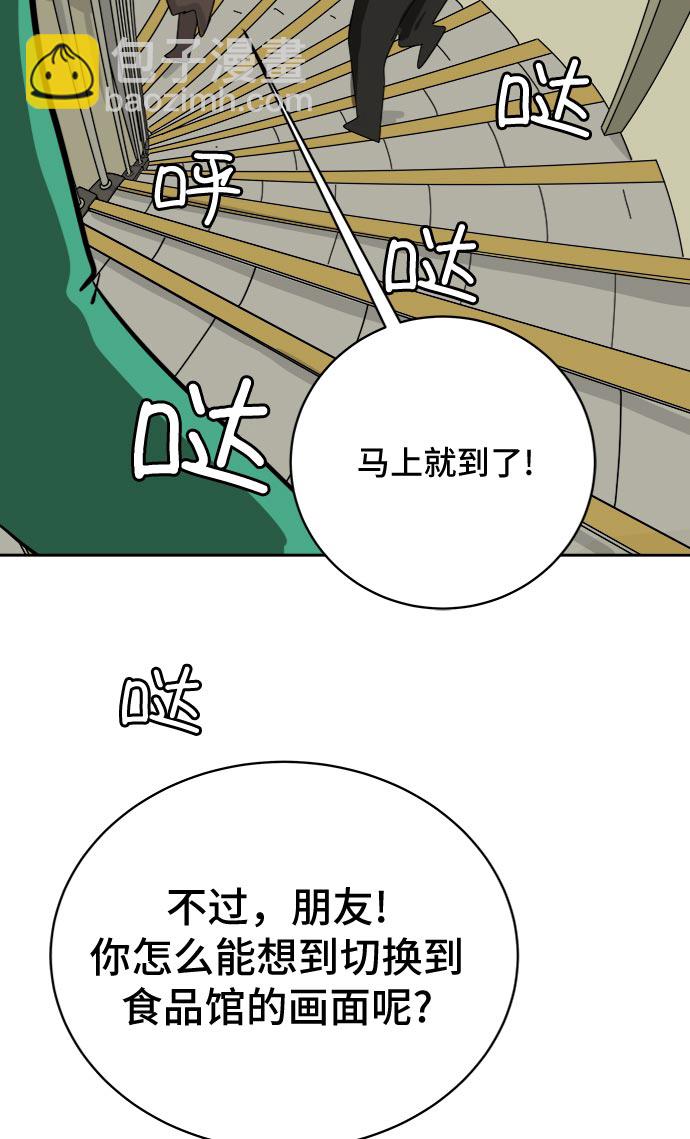 🍟末日避难所 [第12话] 寻弟记3-热情的离别 第46页