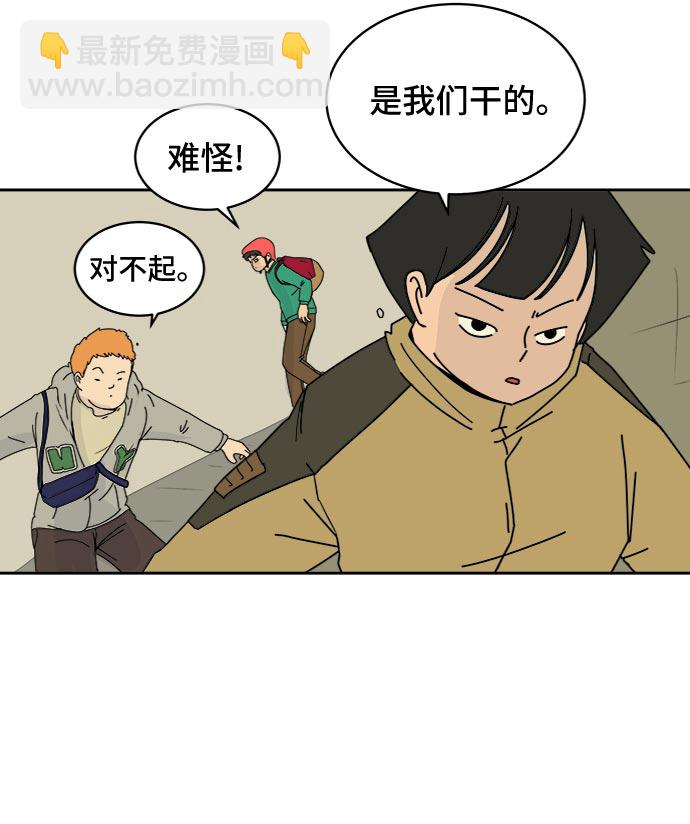 🍟末日避难所 [第12话] 寻弟记3-热情的离别 第48页
